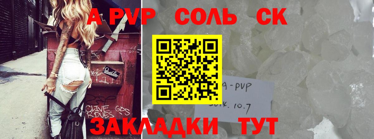 Alfa_PVP Crystall Михайловск