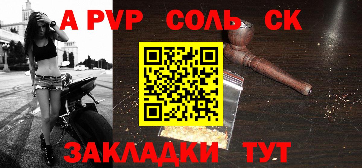 APVP VHQ  Вход с VPN  A-PVP Соль  A-PVP  Михайловск 