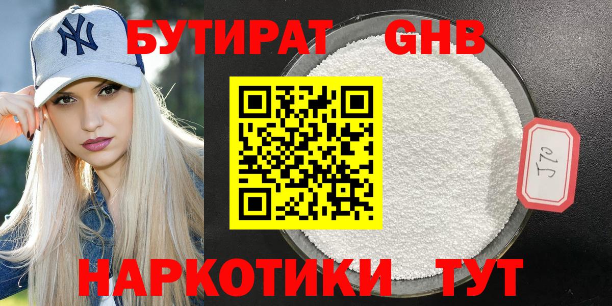 БУТИРАТ вода Михайловск