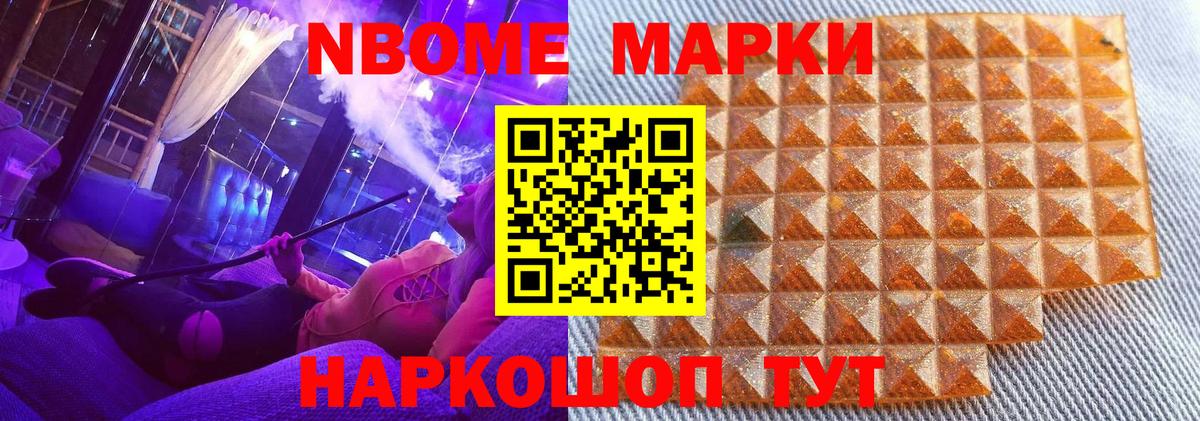Михайловск  Марки N-bome  Наркотические марки 1500мкг  Вход с VPN  Наркотические марки 1500мкг 